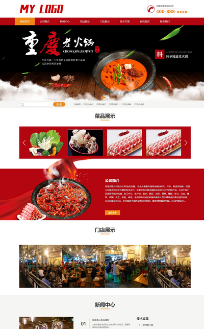 火锅餐饮美食加盟网站pbootcms模板(带手机站)