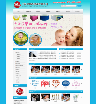 宝宝用品企业html静态网站模板下载
