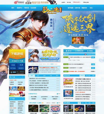 梦幻西游游戏官网html首页模板下载