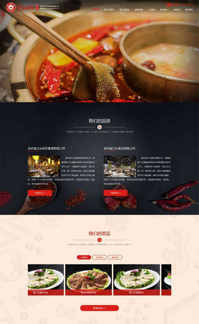 大气食品餐饮管理服务公司html网站模板
