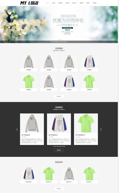 响应式服装服饰定制销售html5网站模板