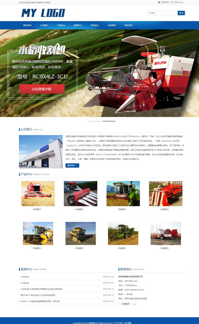 大型农业机械设备响应式网站pbootcms模板