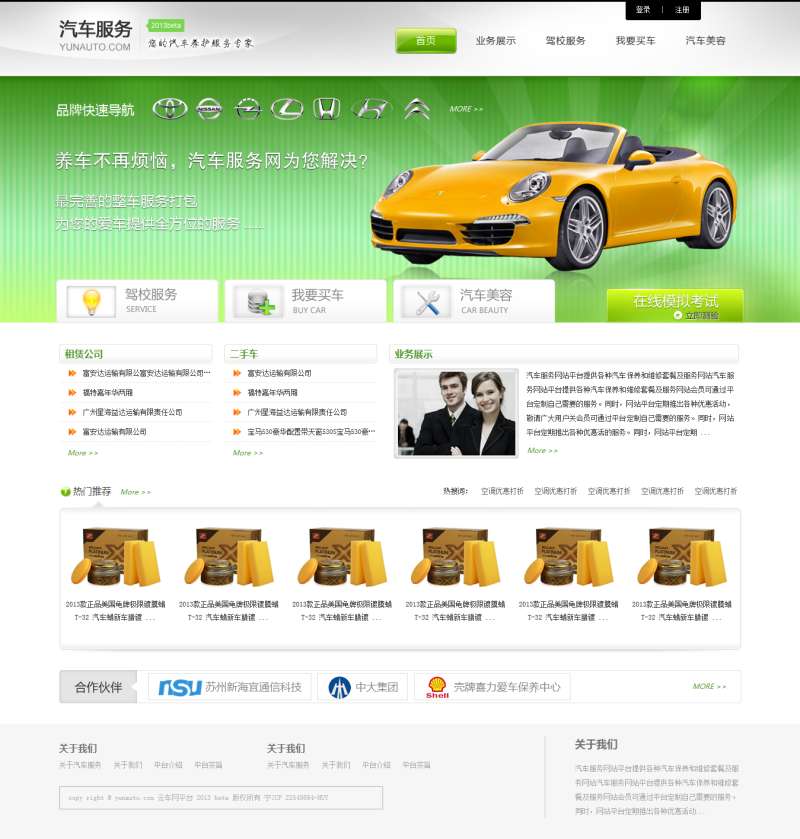 简洁的一站式汽车服务行业网页模板HTML全站下载