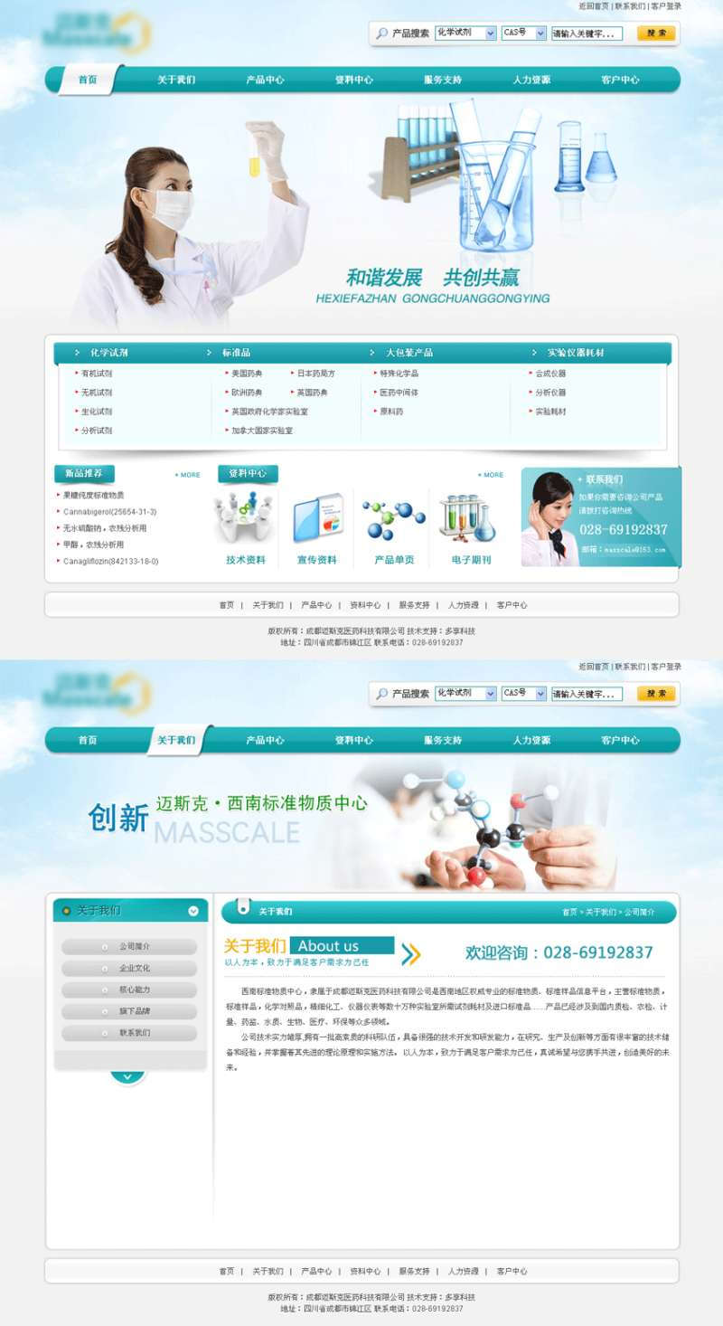 蓝色简单的医药网站模板html源码下载