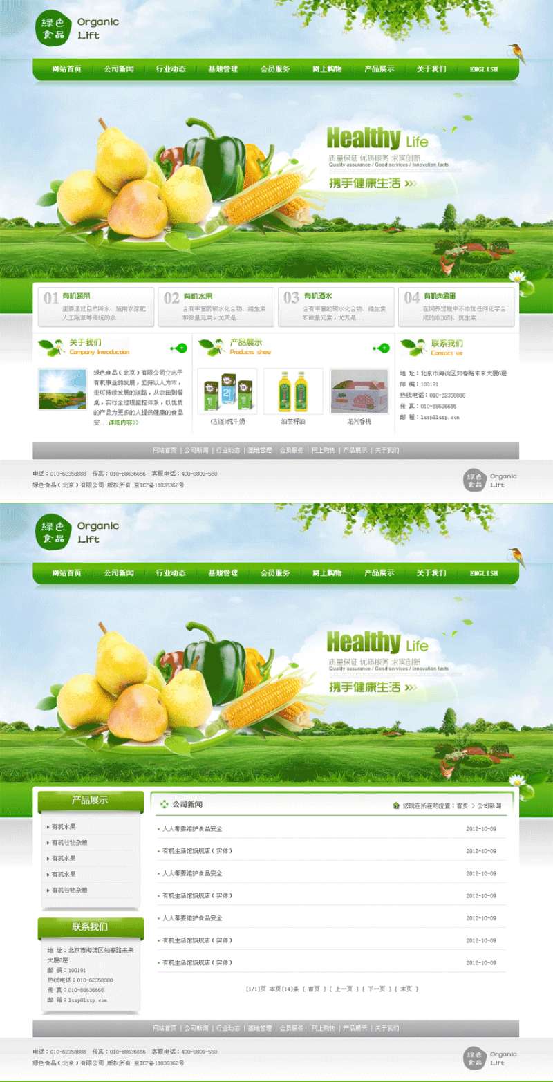 大气清新的绿色食品网站html模板下载