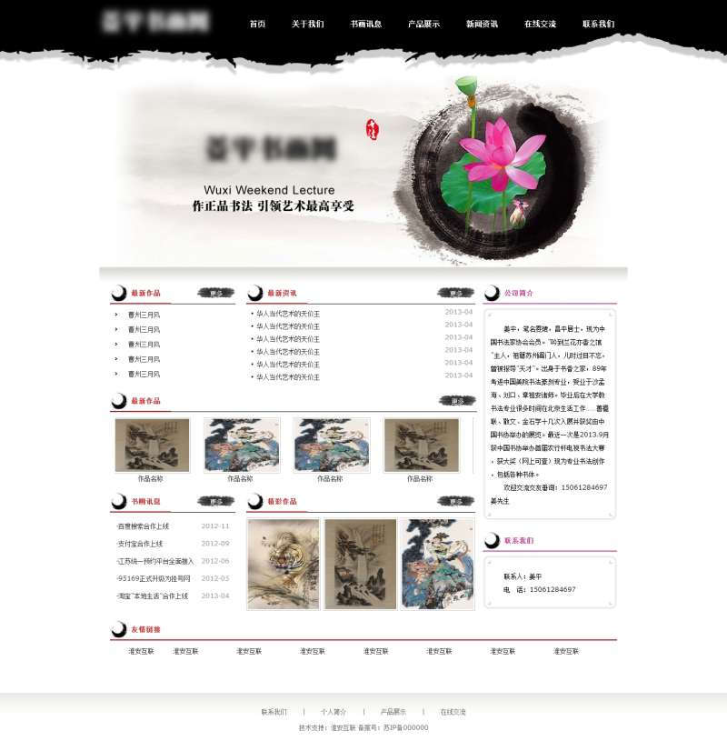 中国复古网站笔墨风格的书画网站模板html整站模板下载