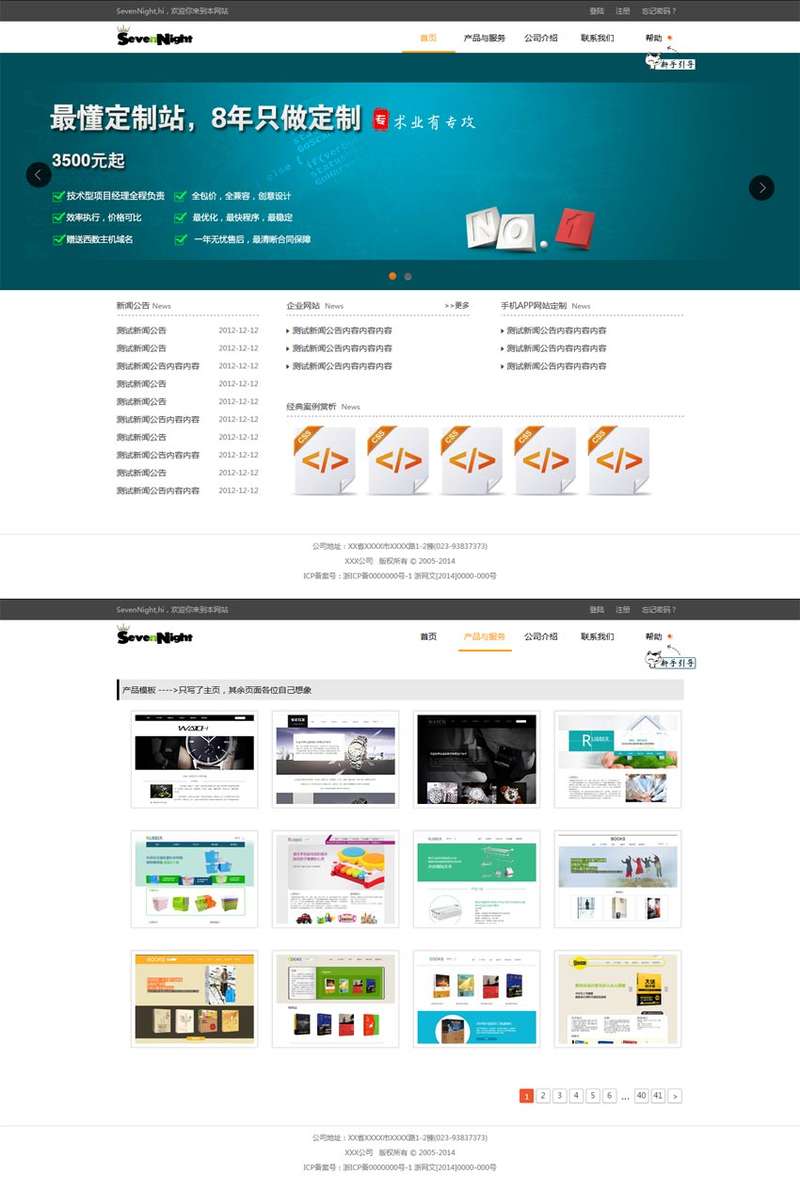 简单的网络建站公司模板html源码下载