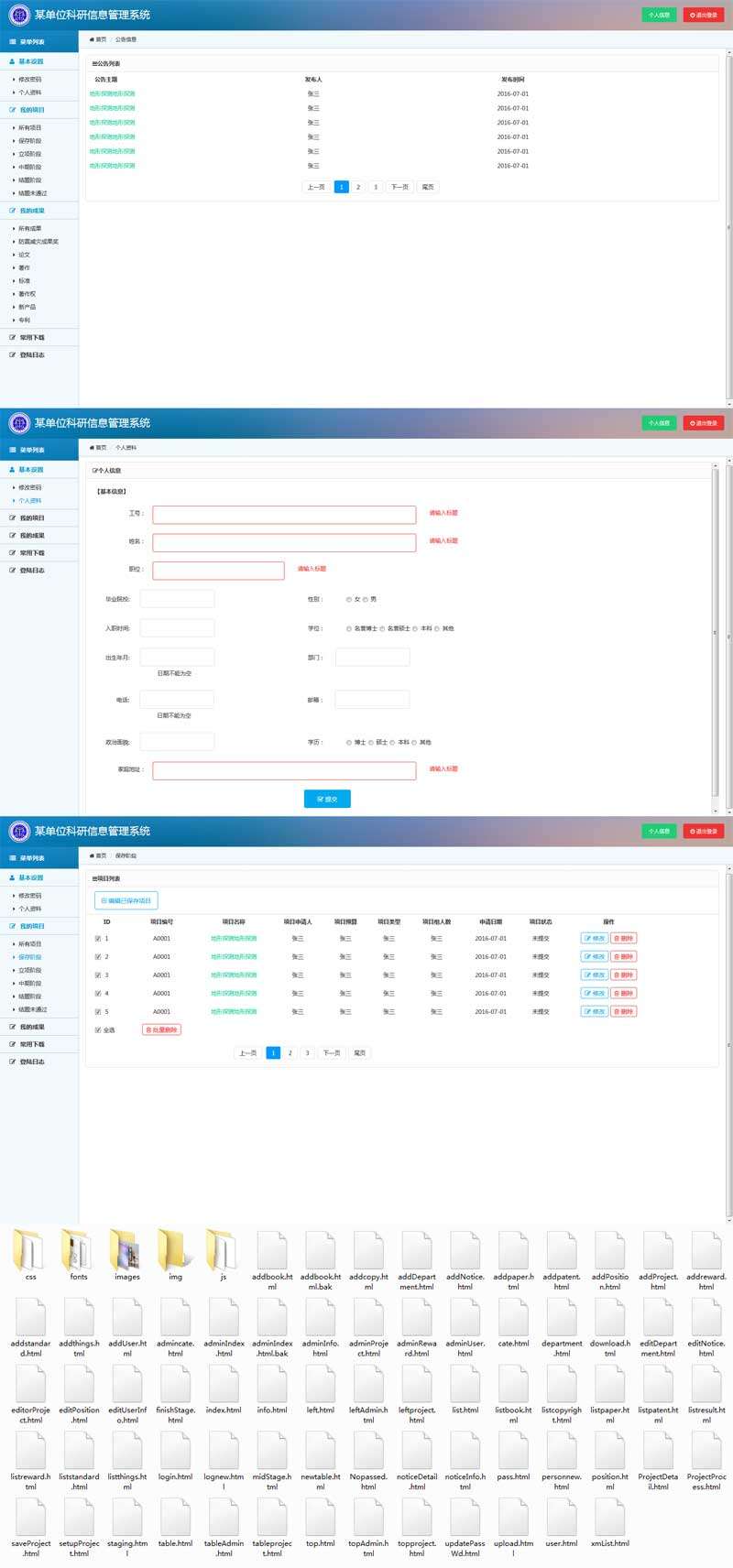 科研信息OA管理系统后台模板