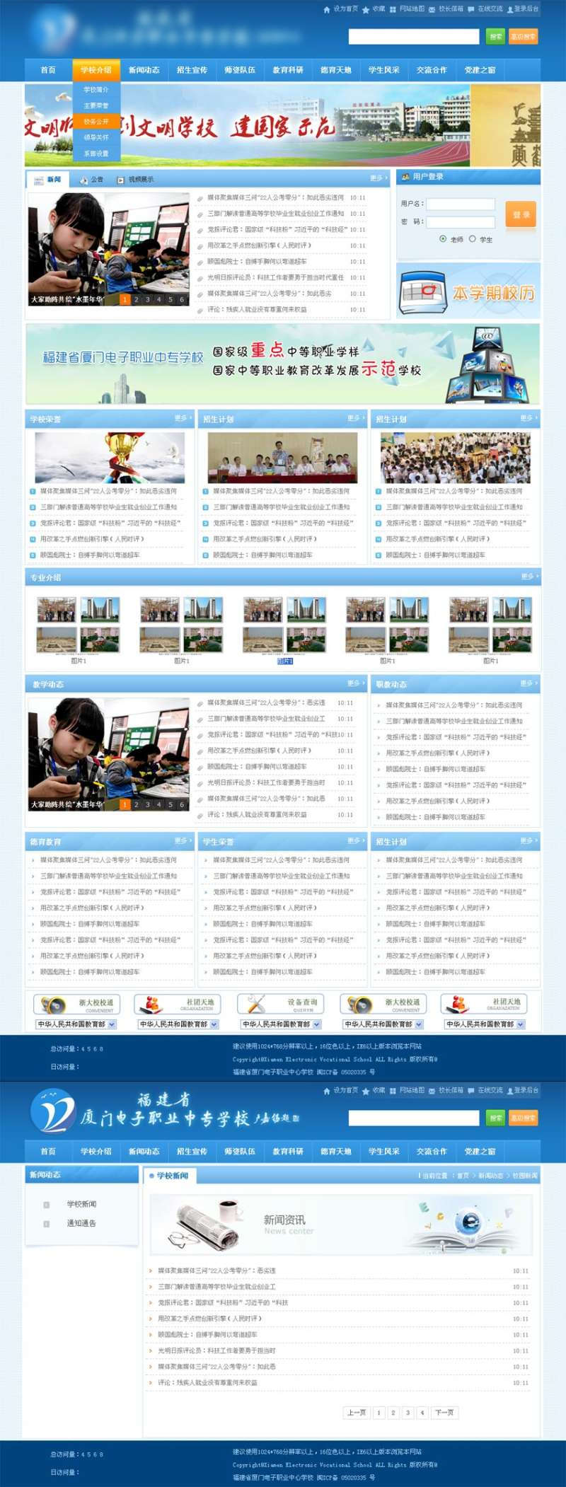 蓝色的学校网页设计模板html_大学学校网站模板下载