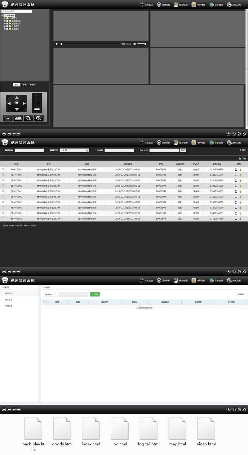 视频监控系统后台管理页面模板