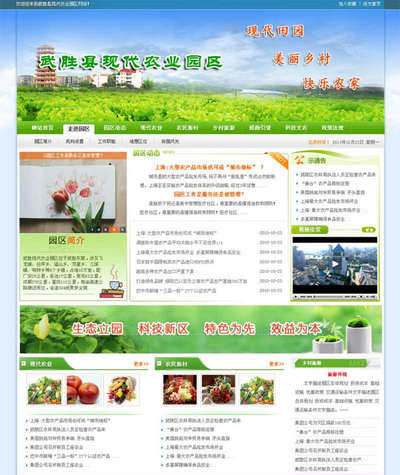 农业园区企业门户网站首页html模板下载