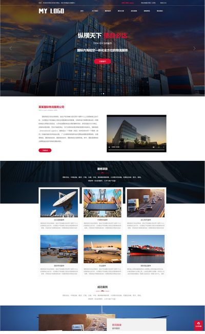 国际物流仓储货运服务企业网站模板(带手机端)