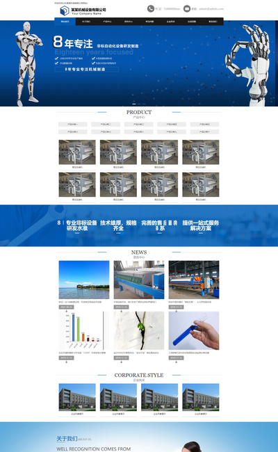 响应式工业机械制造企业网站pbootcms模板