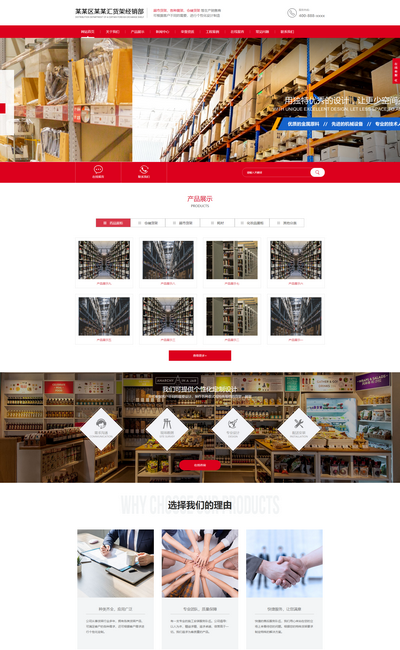 响应式超市货架展架生产销售网站pbootcms模板