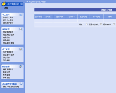 超市后台管理系统html模板下载