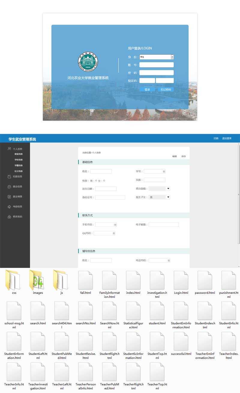 蓝色的学校OA学生就业管理系统模板