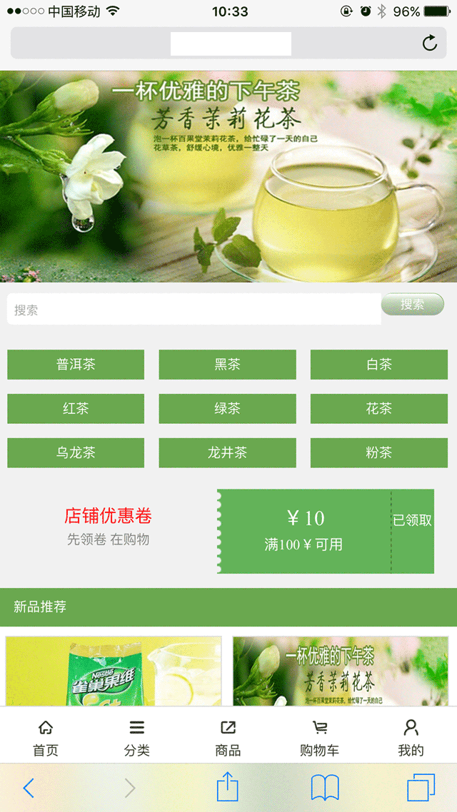 茶叶商城静态html手机首页模板下载