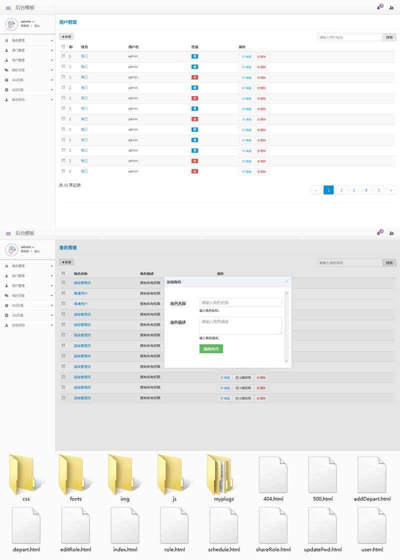 通用的企业OA系统管理后台模板html下载