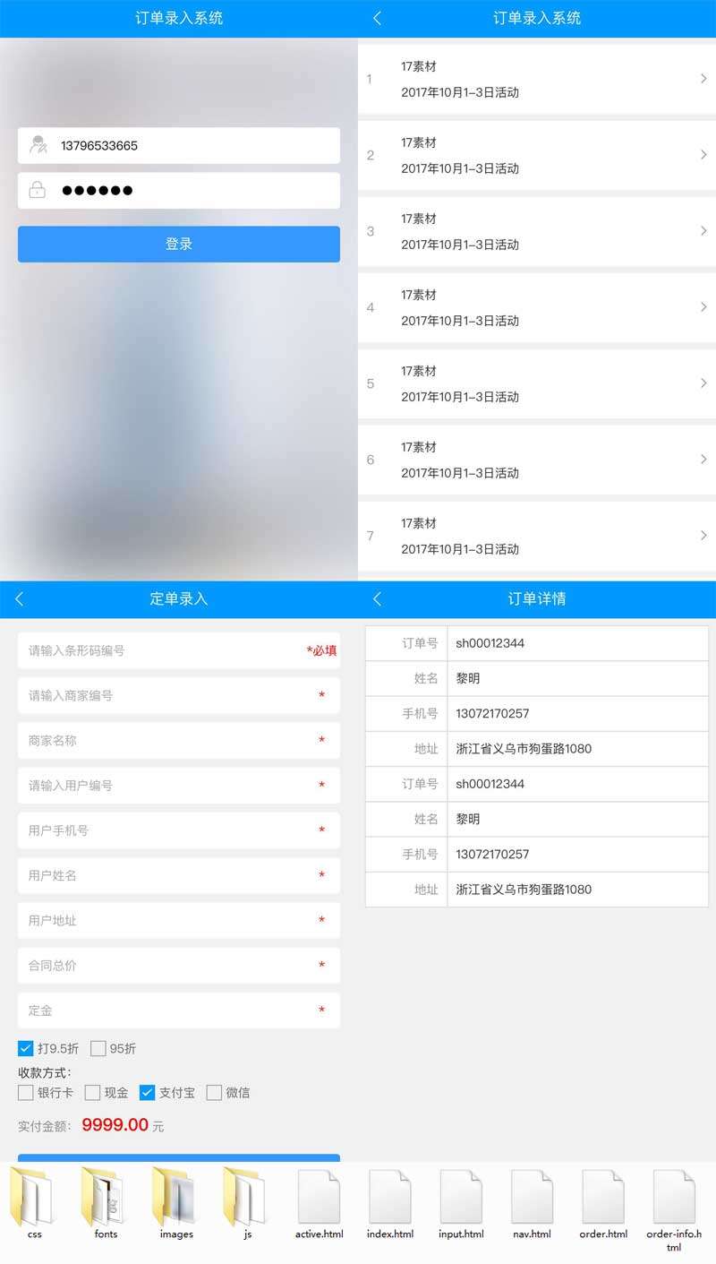 移动端订单录入系统管理页面模板