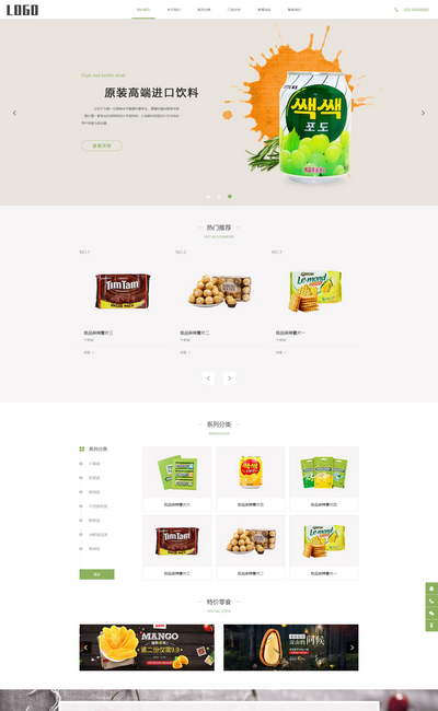 响应式日化食品零食pbootcms网站模板