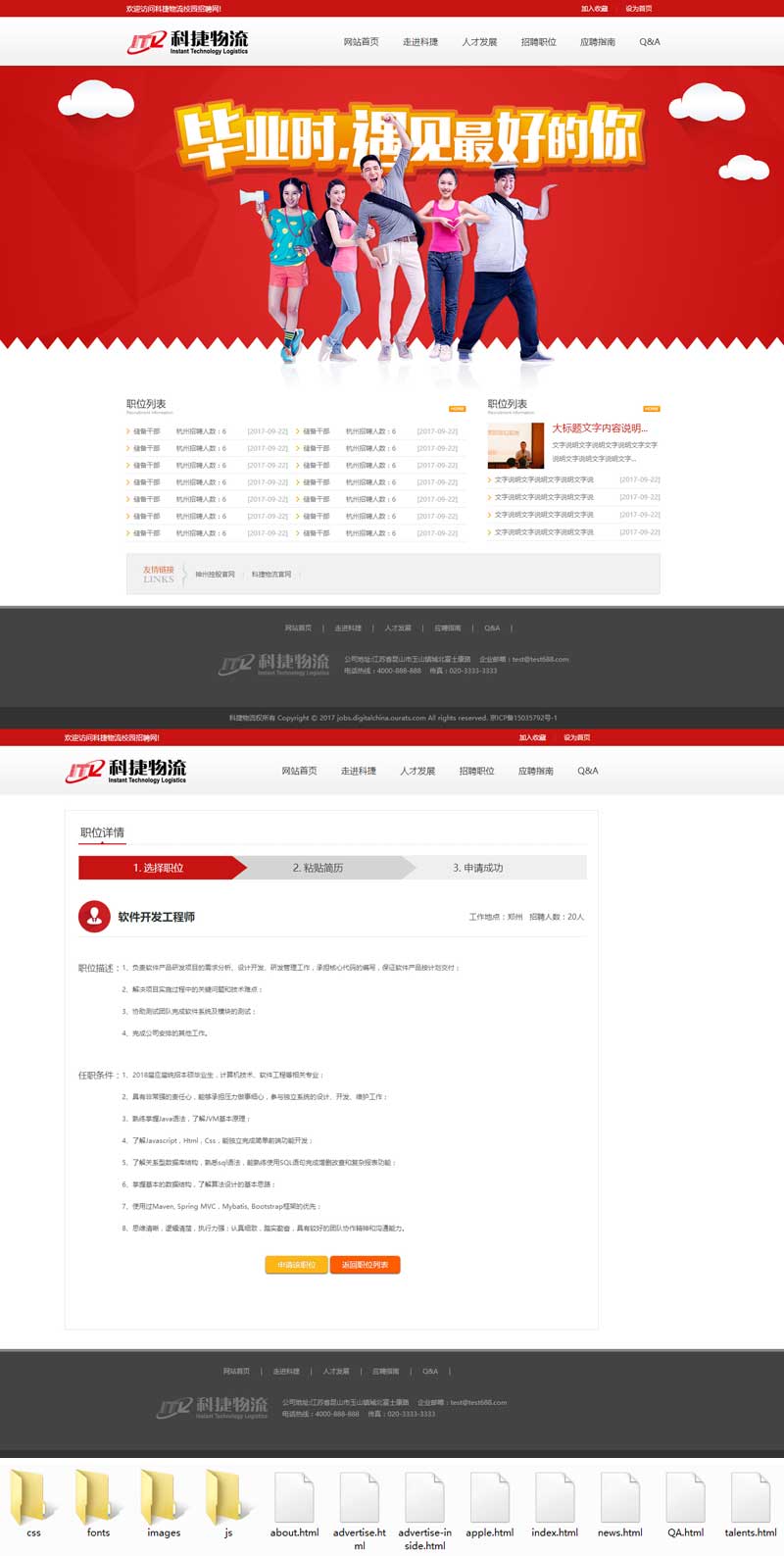 电商物流公司官网html整站模板
