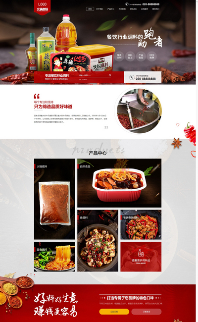 火锅底料餐饮调料食品营销型网站模板(带手机端)
