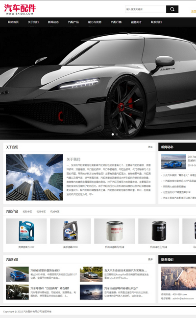 汽车维修4S店汽配润滑油销售pbootcms网站模板