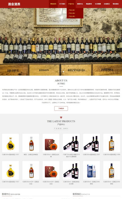 响应式酿酒酒业生产销售公司pbootcms网站模板