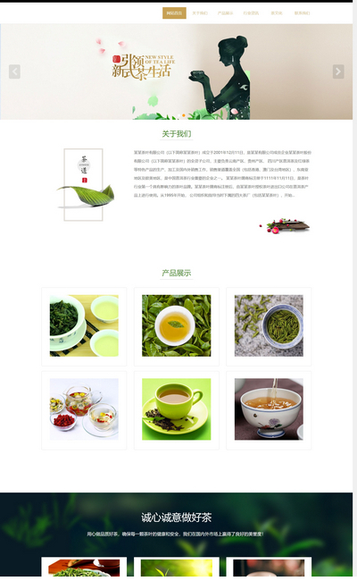 响应式茶叶种植销售公司