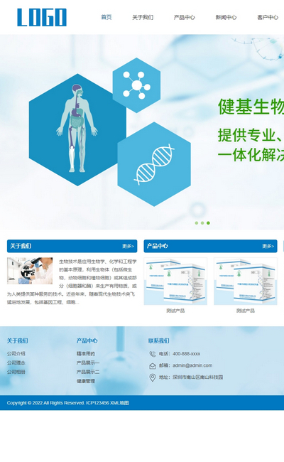 生物科技试剂研发公司pbootcms网站模板(带手机站)