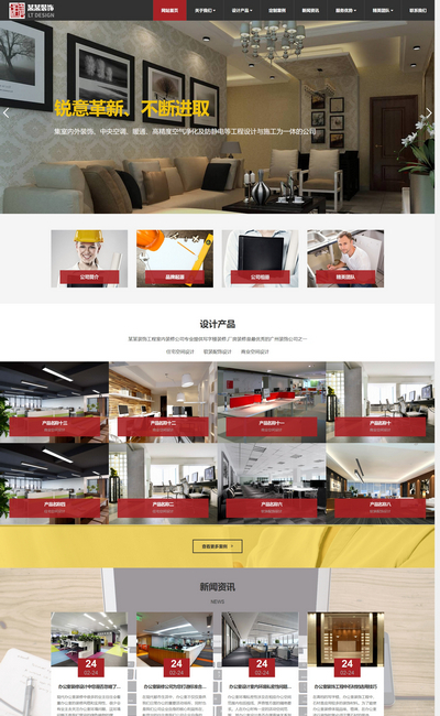 响应式装修装饰工程服务公司pbootcms网站模板