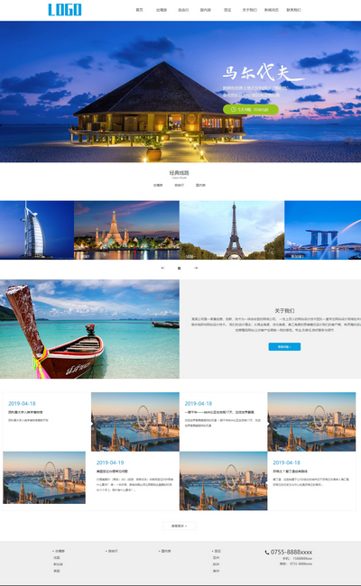 响应式旅游酒店服务公司pbootcms网站模板