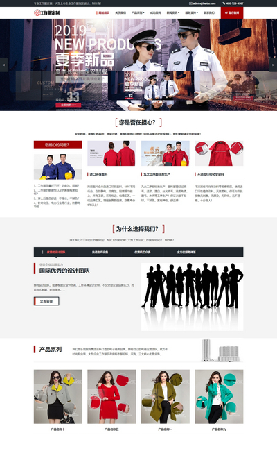 响应式工作服服装服饰定制公司pbootcms网站模板