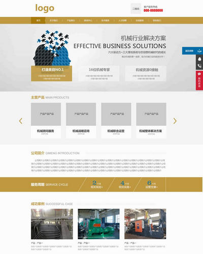 扁平风格机械设备企业PSD网站模板