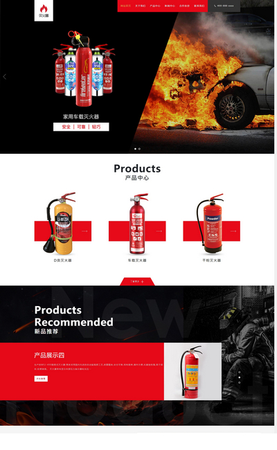灭火器消防器材生产销售公司pbootcms网站模板