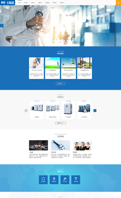 大气医疗器械设备公司pbootcms网站模板(带手机站)