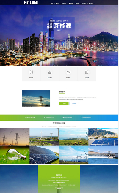 响应式绿色新能源集团企业网站pbootcms模板