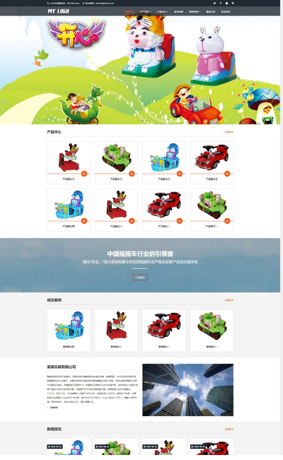 儿童乐园玩具生产批发企业网站pbootcms模板