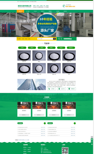HTML5水滤料石材磨料生产销售公司pboot网站模板