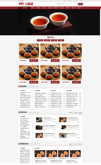 响应式茶叶资讯产品销售公司网站pbootcms模板