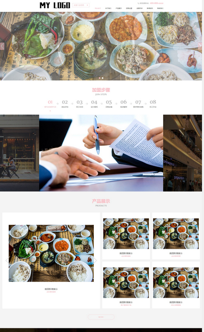 pbootcms餐饮美食韩国料理小吃加盟企业网站模板