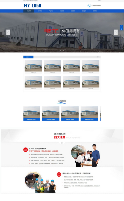(PC+WAP)钢结构房活动板房租赁销售公司网站