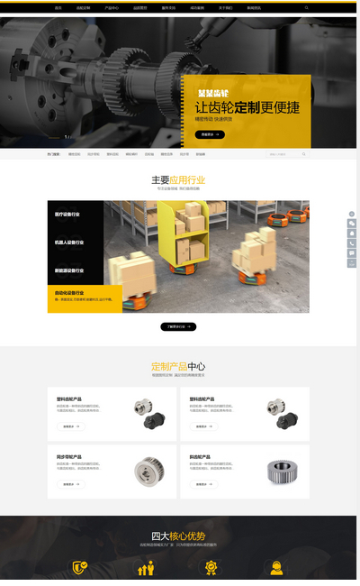 响应式大气营销型齿轮生产制造企业pboot网站模板