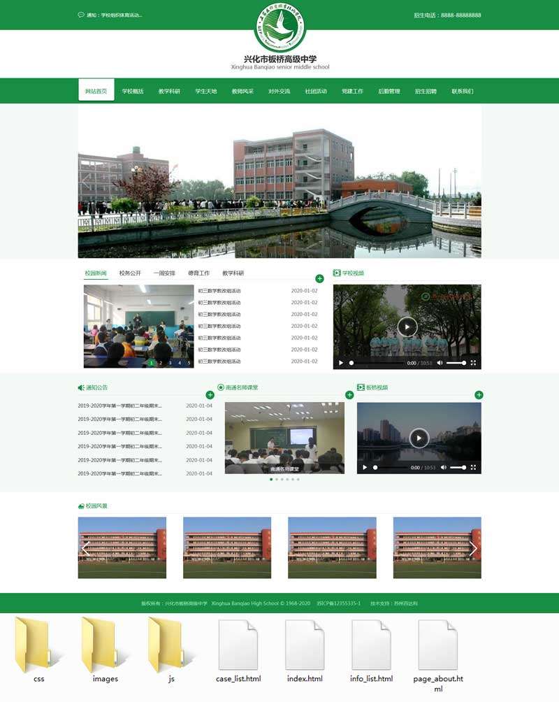 高级中学学校通用html网站前端模板