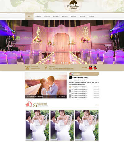 婚礼策划专业服务公司html网站模板