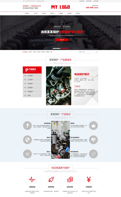 (PC+WAP)营销型锅炉生产销售pboot企业网站模板