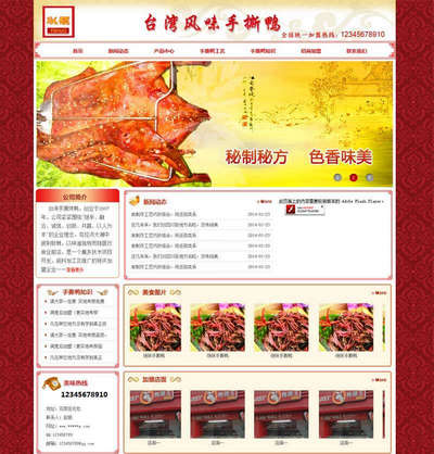 烤鸭食品餐饮加盟企业html网站静态模板