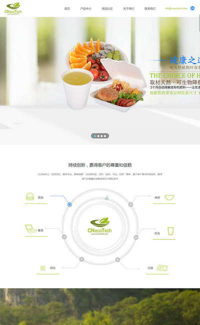 环保盒餐具生产研发科技公司html网页模板