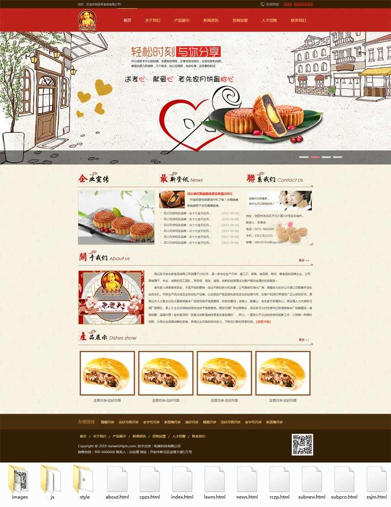 食品加工生产企业通用html网站模板