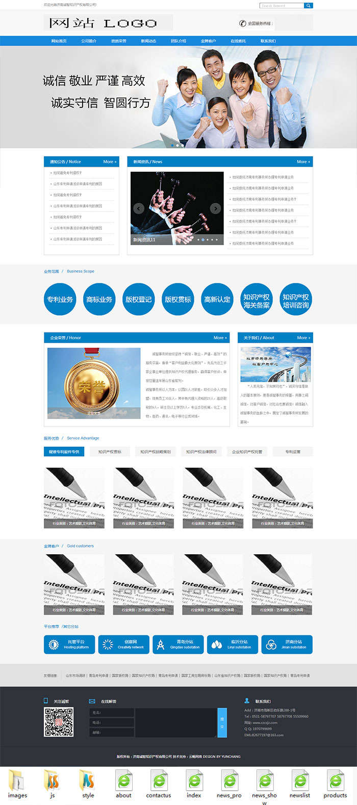 知识产权企业网站模板